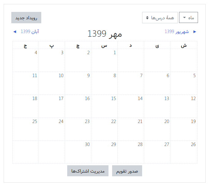 افزونه تقویم شمسی مودل افزونه تقویم شمسی مودل